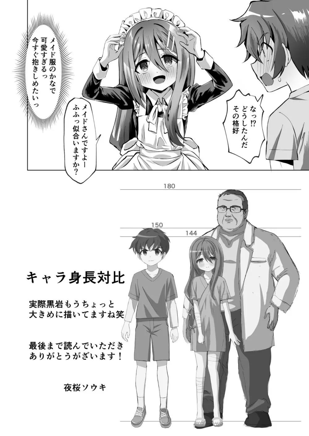 清楚でお嬢様なロリっ子と病院でめちゃくちゃキメセクH Page.38