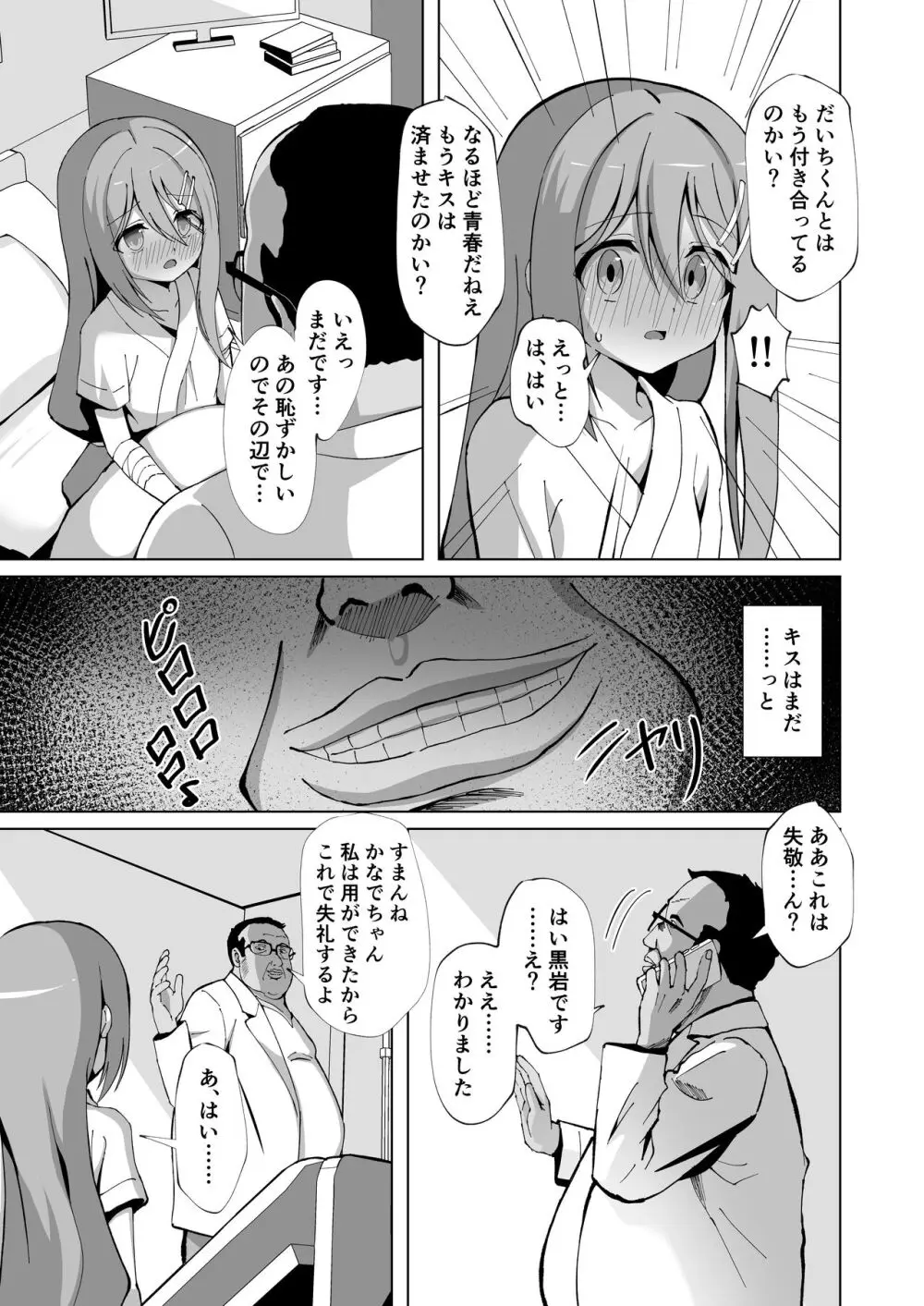 清楚でお嬢様なロリっ子と病院でめちゃくちゃキメセクH Page.7