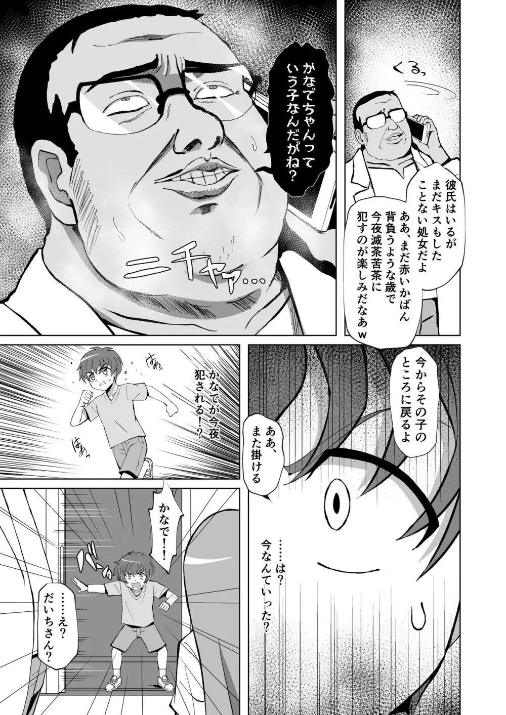 清楚でお嬢様なロリっ子と病院でめちゃくちゃキメセクH Page.9