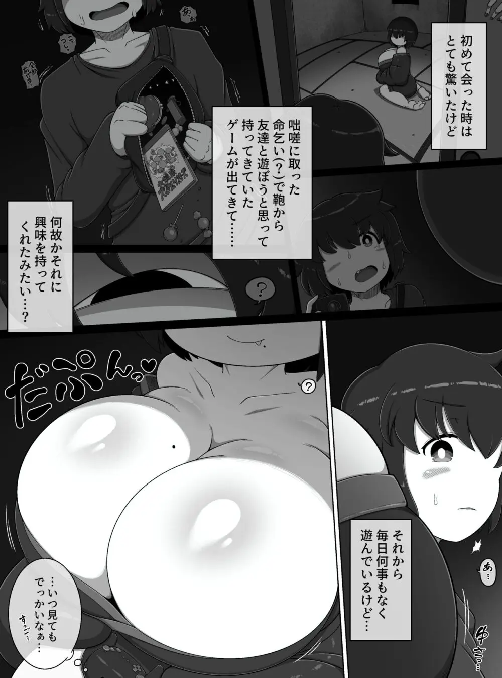 怪異のお姉ちゃん Page.4