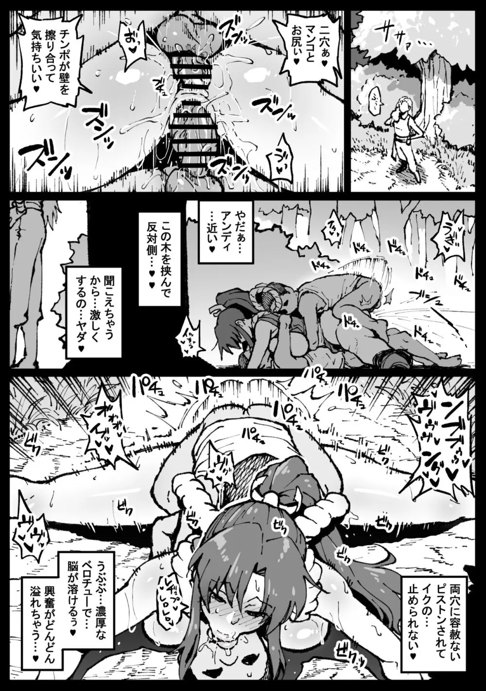 くノ一、会いに行きます Page.58