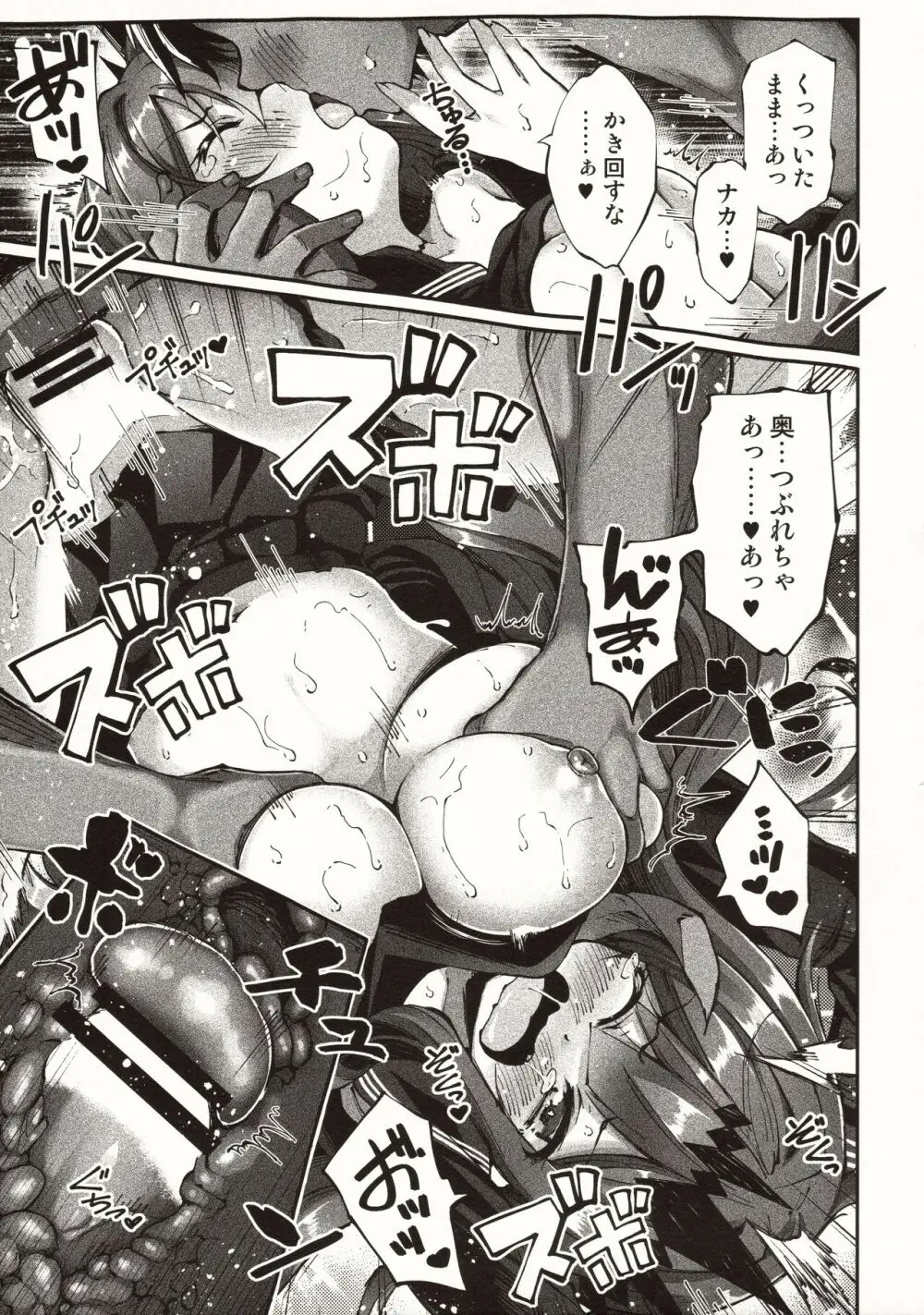 妖精と月のやりなおし Page.12
