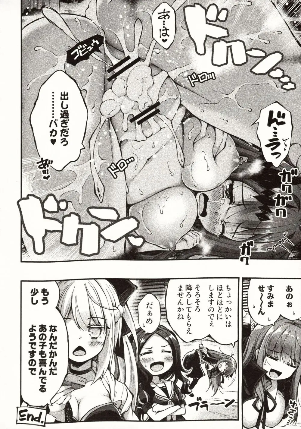 妖精と月のやりなおし Page.19