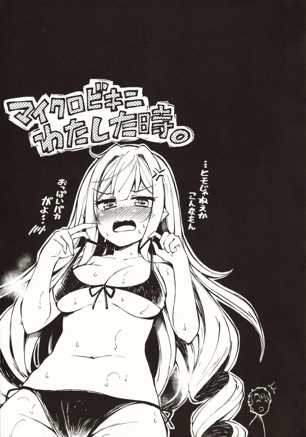 妖精と月のやりなおし Page.20
