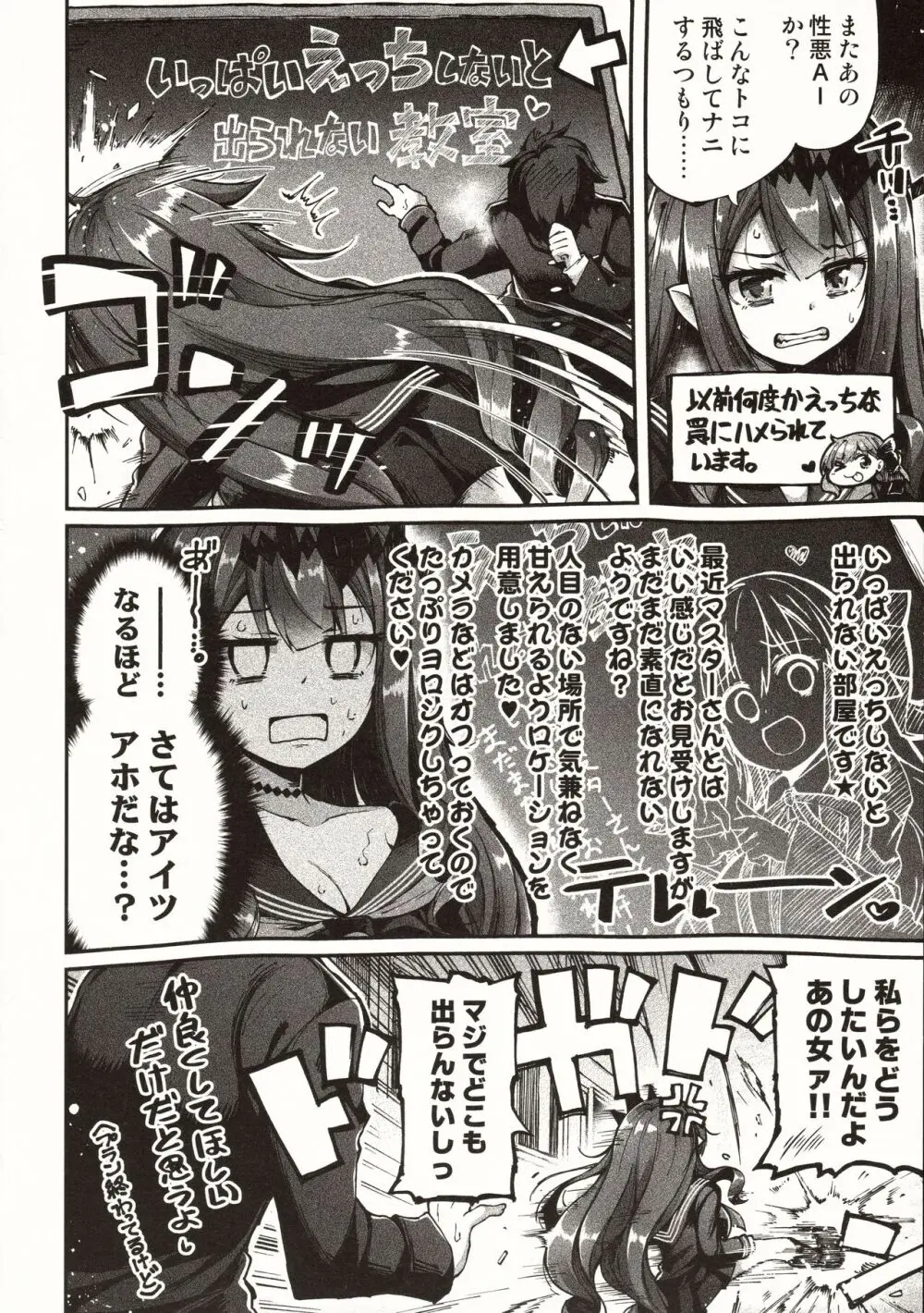 妖精と月のやりなおし Page.3