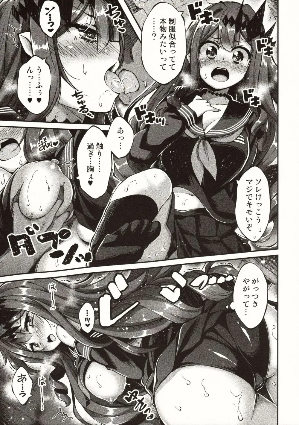 妖精と月のやりなおし Page.6