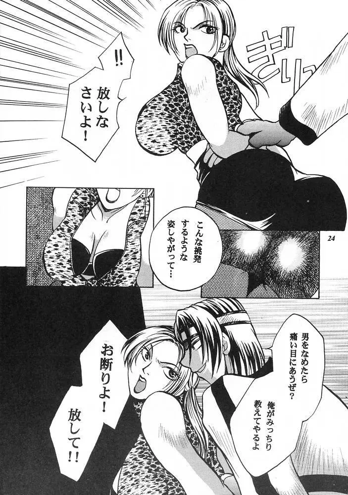 E-SEX Page.23