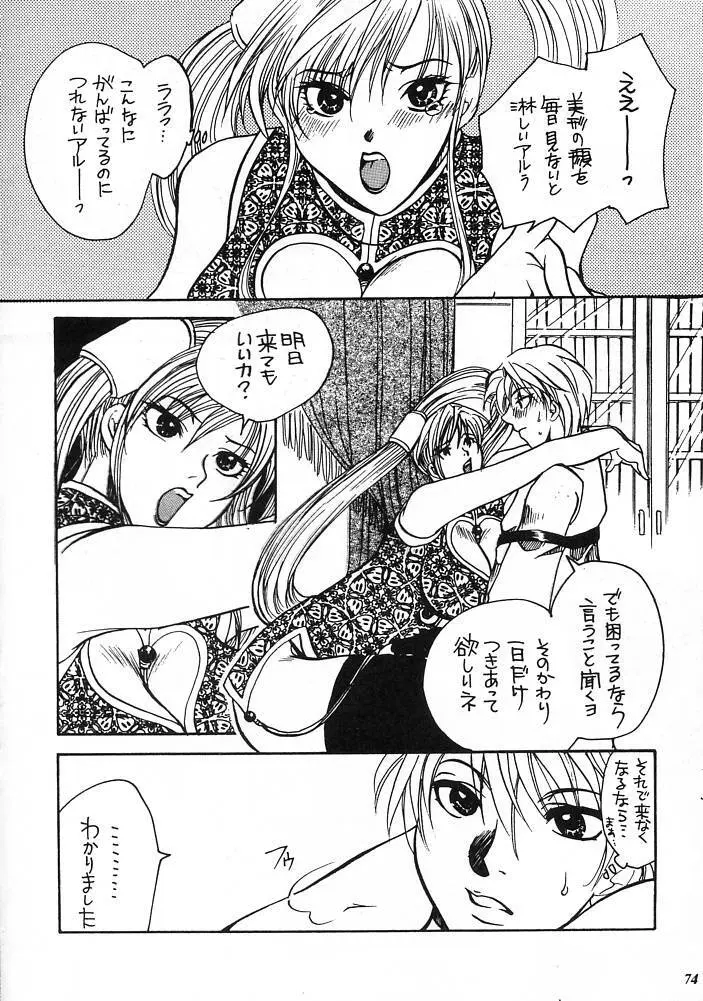 E-SEX Page.73