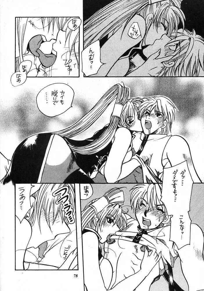 E-SEX Page.77