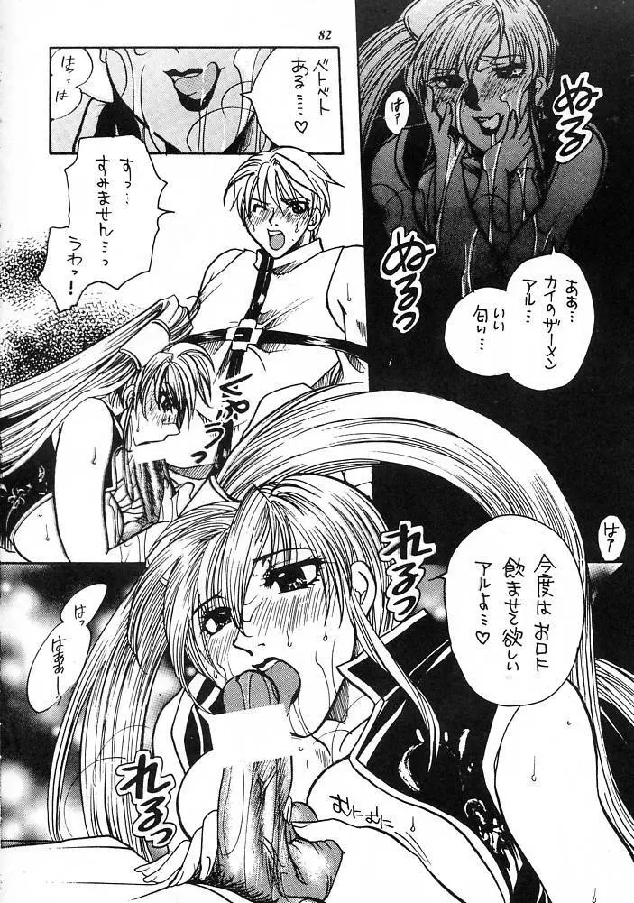 E-SEX Page.81