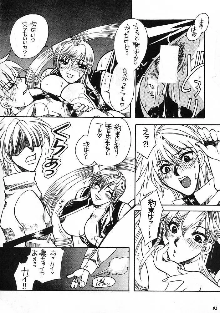 E-SEX Page.91