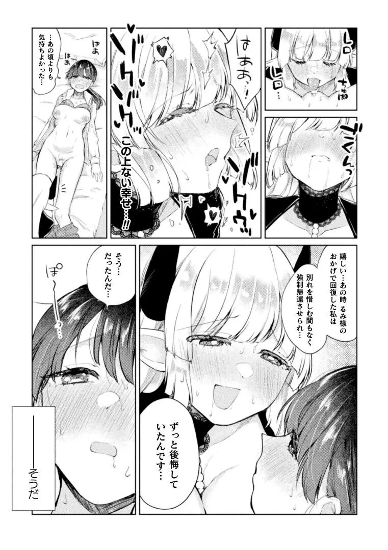 二次元コミックマガジン サキュバス百合えっちVol.3 Page.17