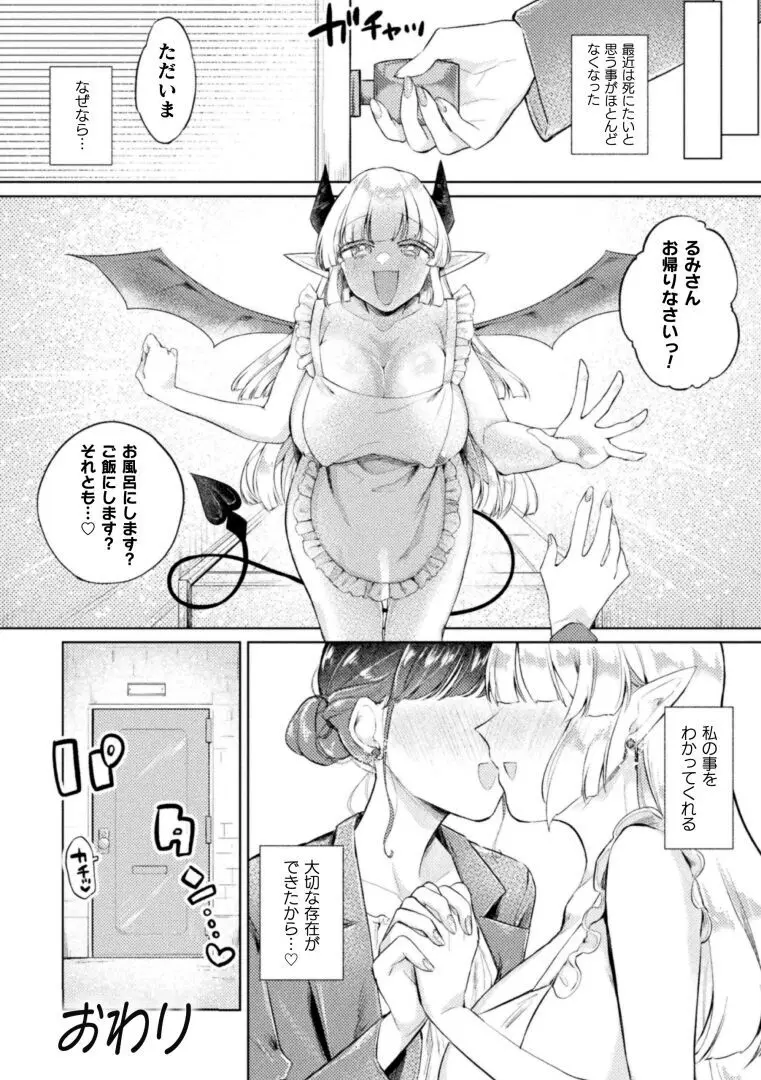 二次元コミックマガジン サキュバス百合えっちVol.3 Page.24
