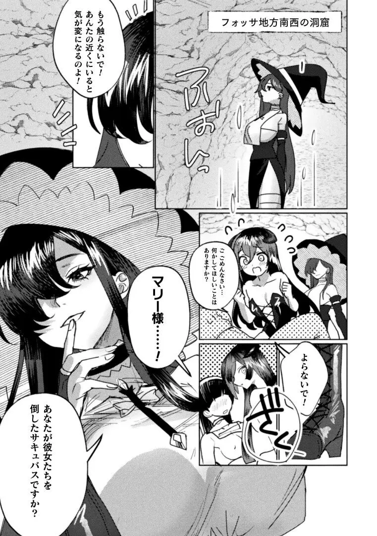 二次元コミックマガジン サキュバス百合えっちVol.3 Page.27