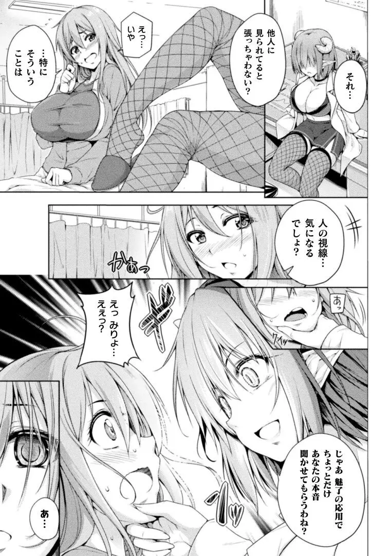 二次元コミックマガジン サキュバス百合えっちVol.3 Page.47