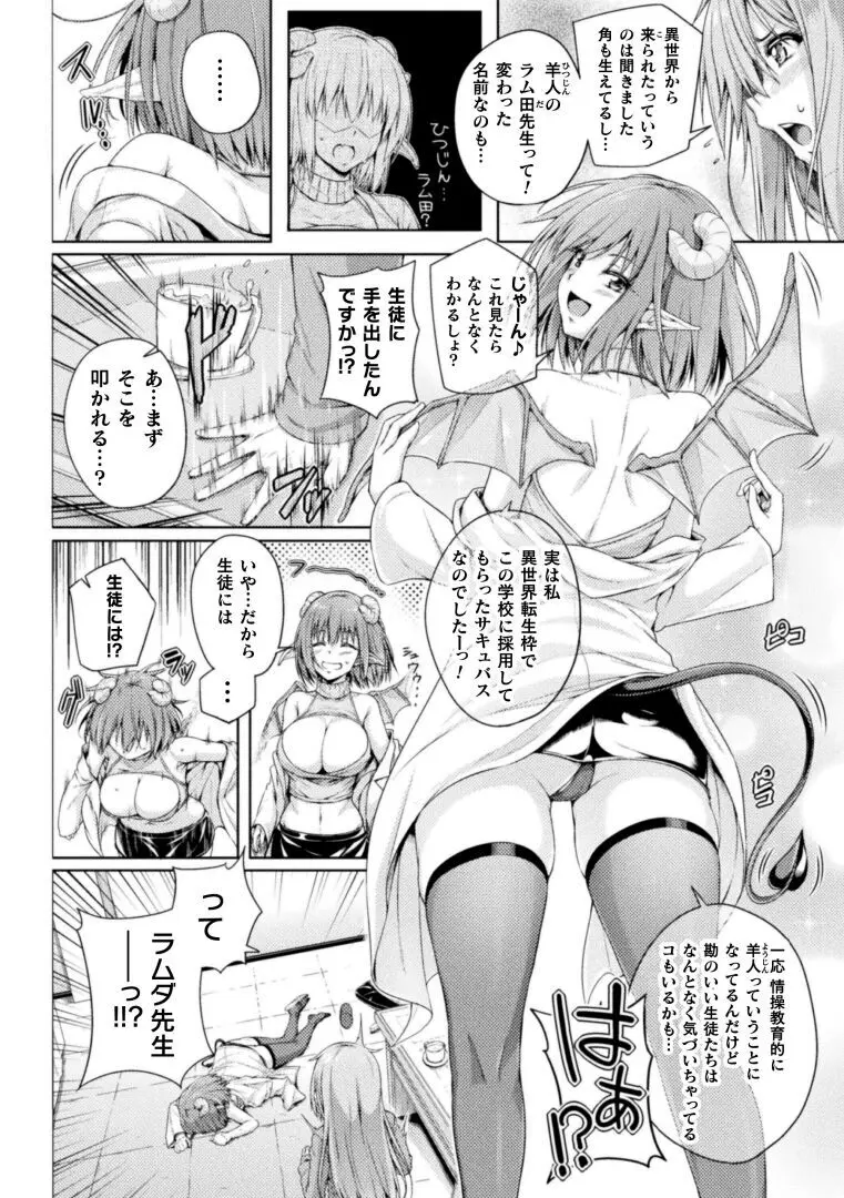 二次元コミックマガジン サキュバス百合えっちVol.3 Page.56