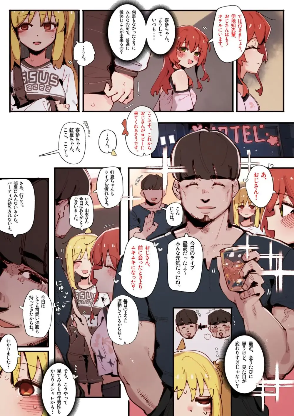 喜多ちゃんのアルバイト Page.11
