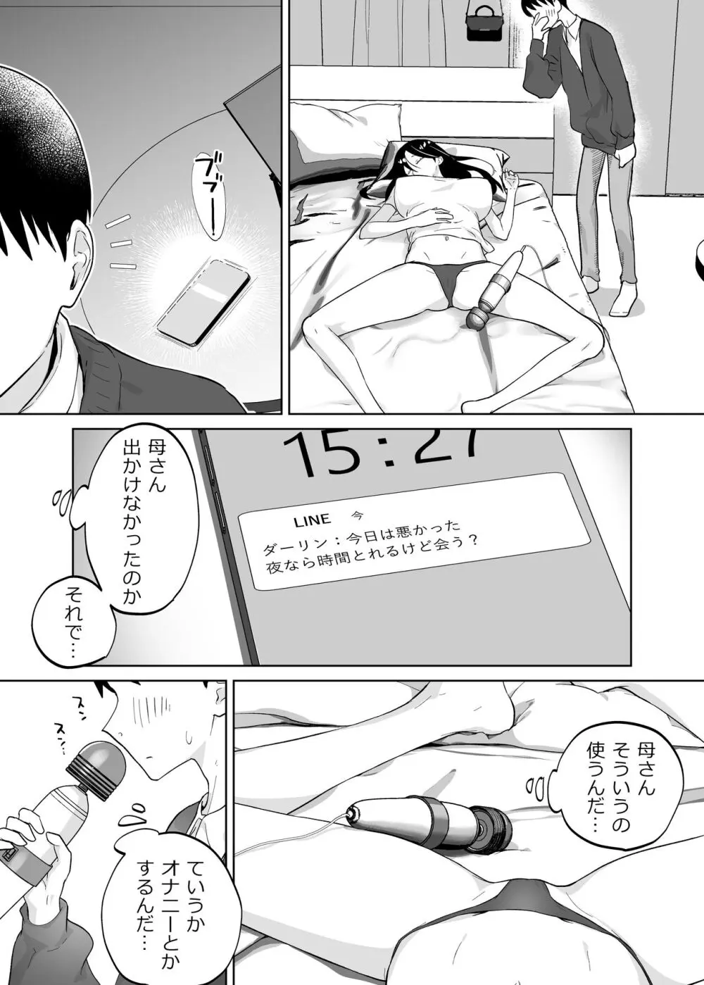 母さん、つきあって Page.12