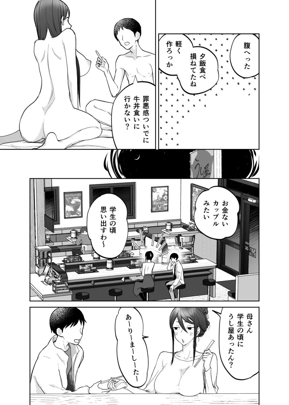 母さん、つきあって Page.48