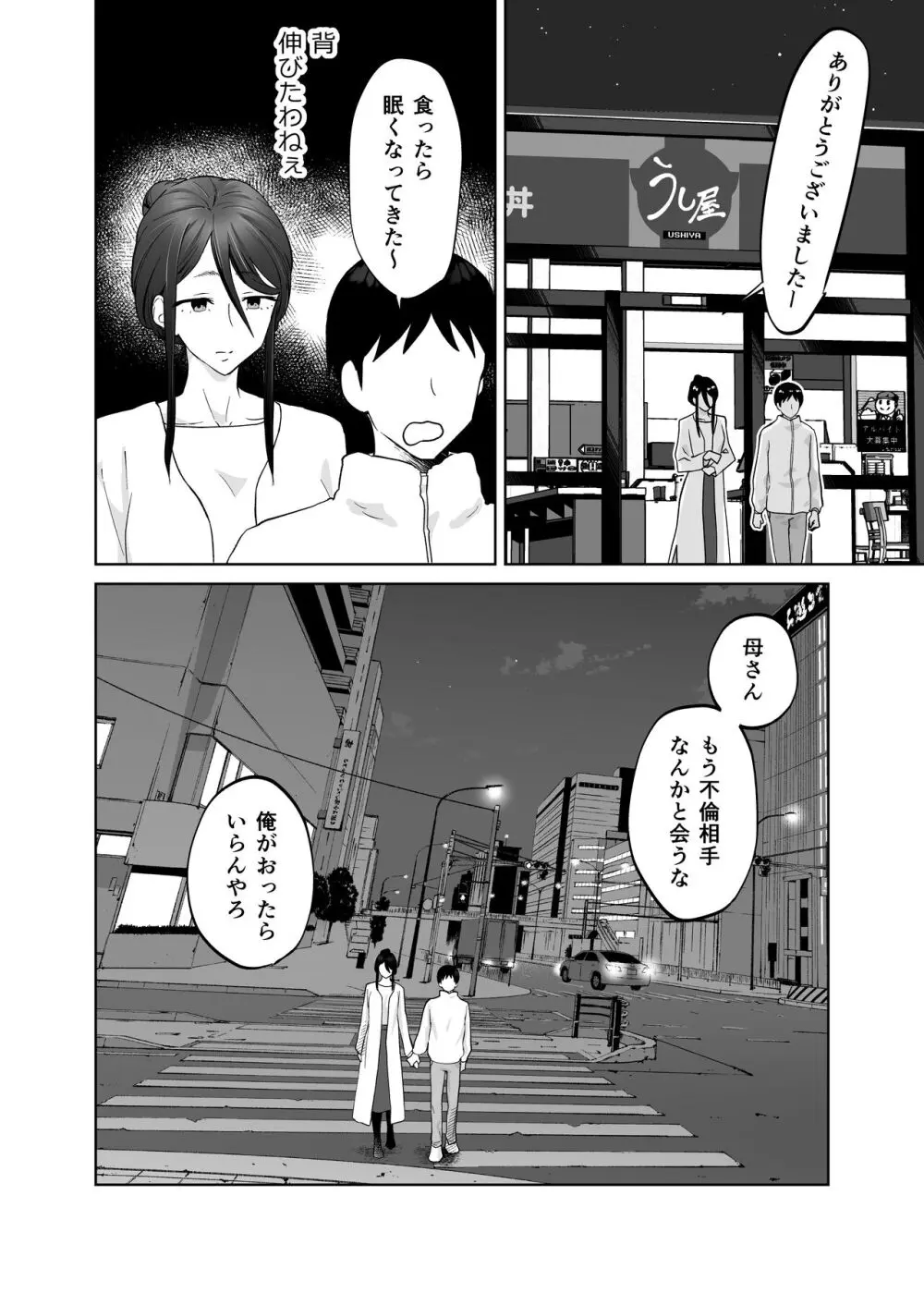 母さん、つきあって Page.51