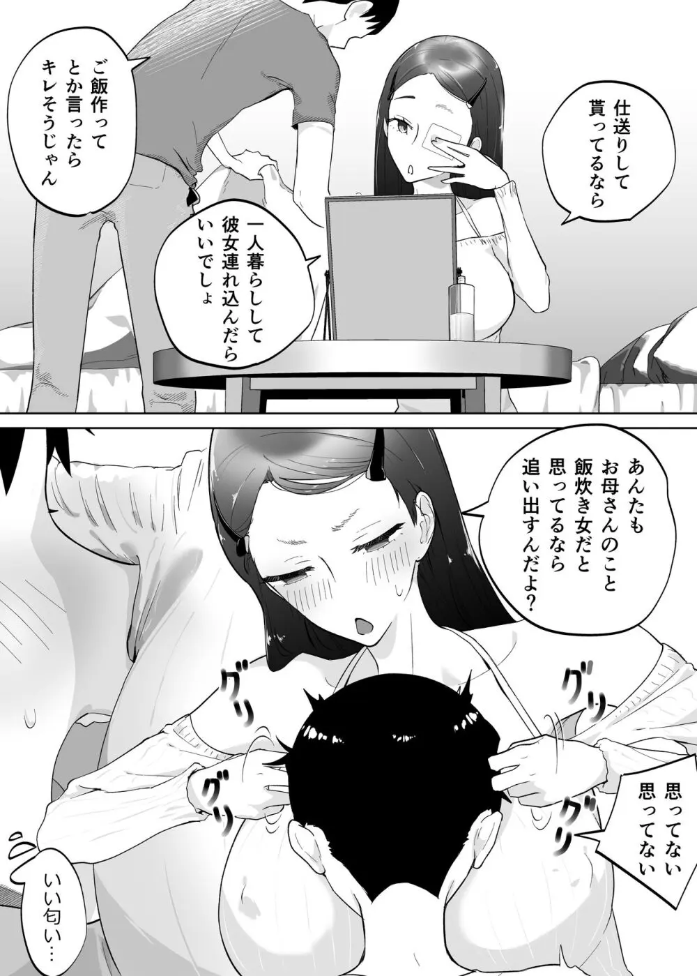 母さん、つきあって Page.6