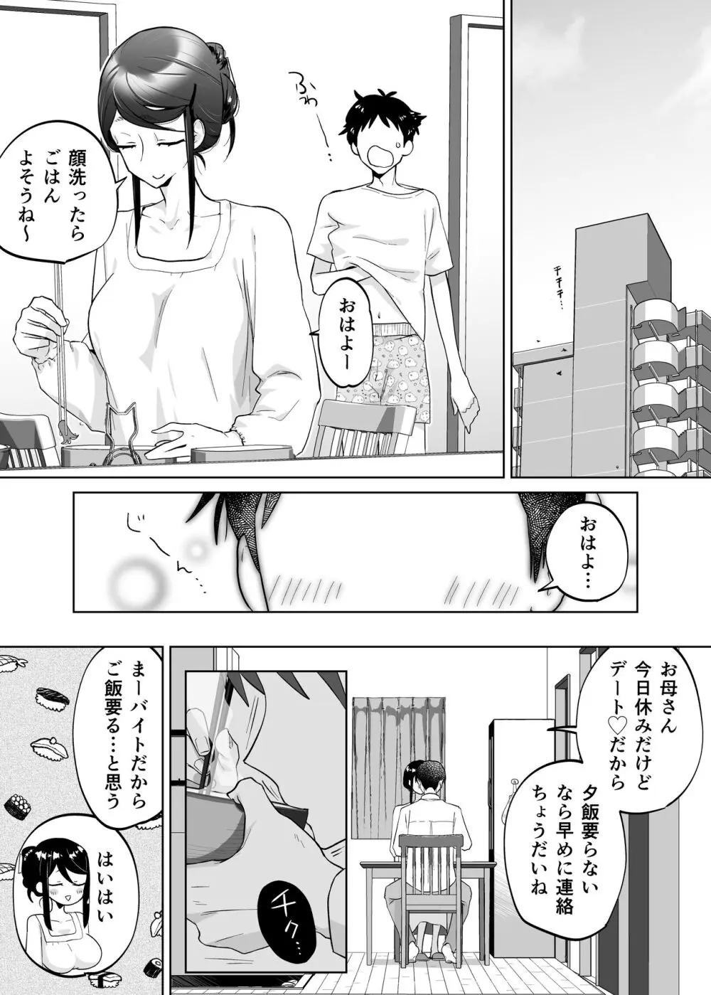 母さん、つきあって Page.8