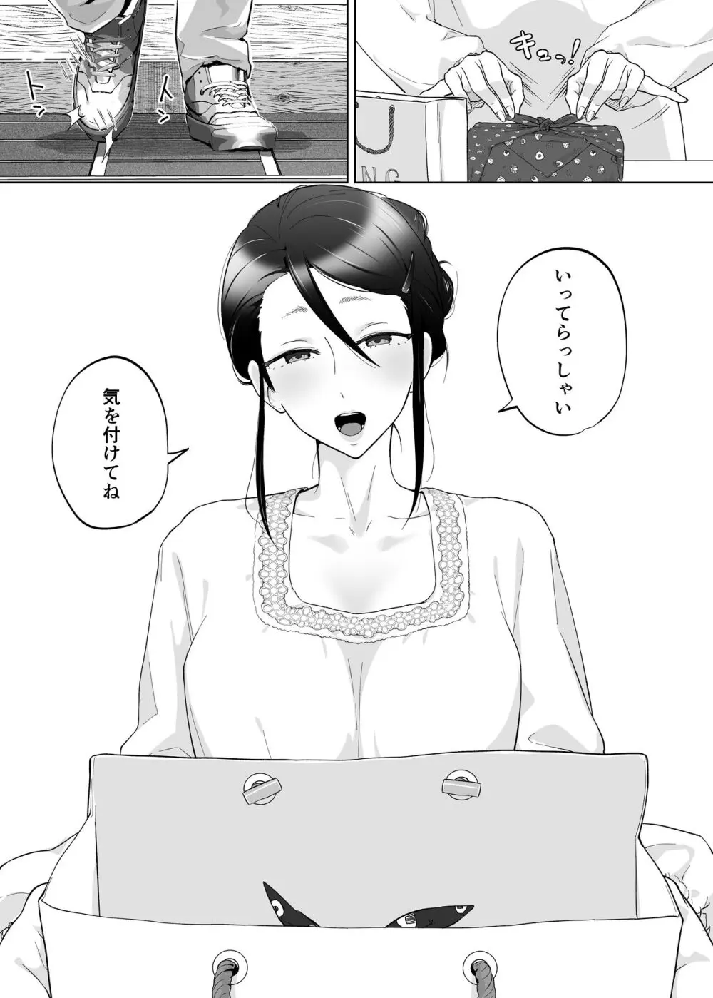 母さん、つきあって Page.9