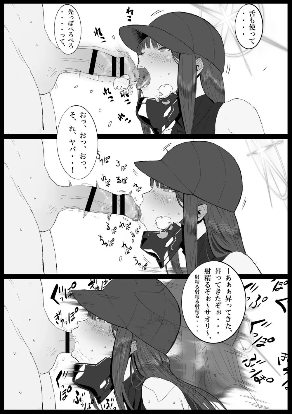 キヴォトス・セクソロジーI Page.10