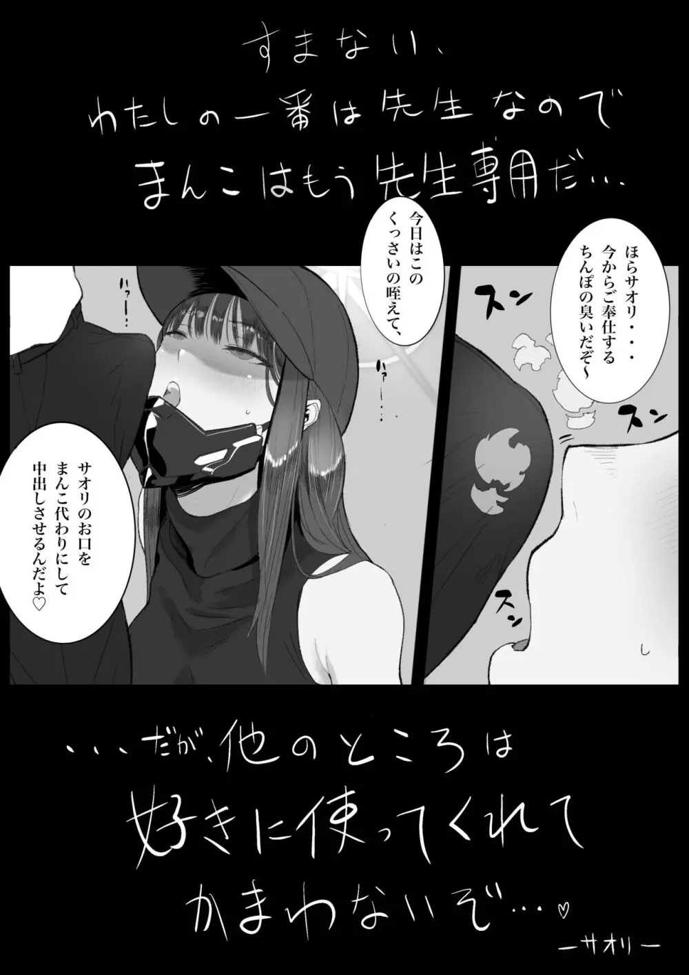 キヴォトス・セクソロジーI Page.2