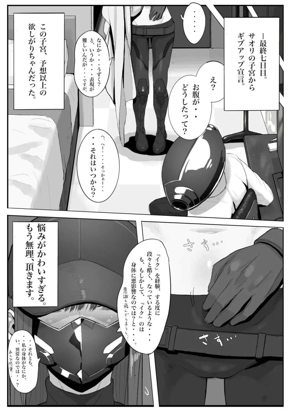 キヴォトス・セクソロジーI Page.21