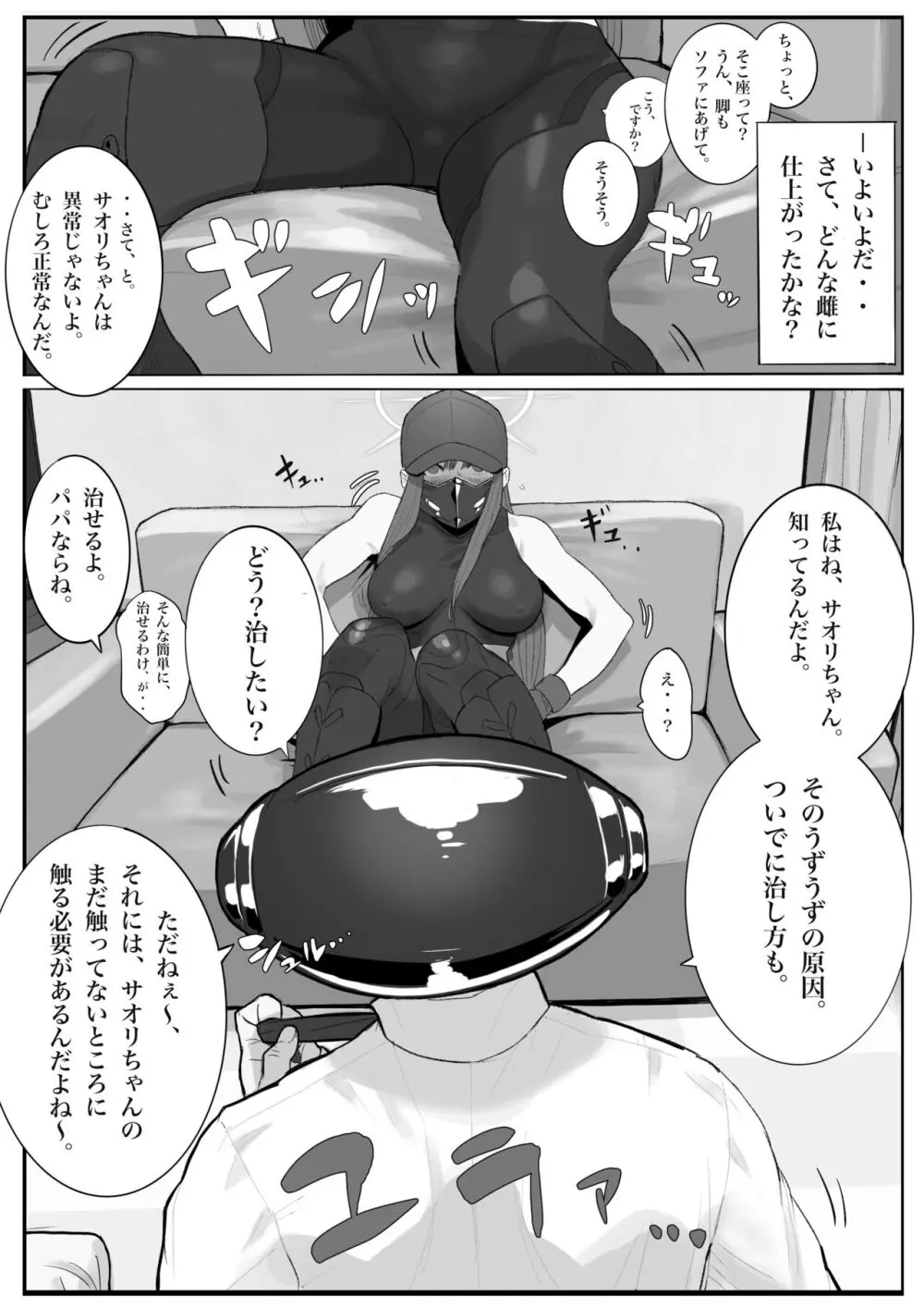 キヴォトス・セクソロジーI Page.22