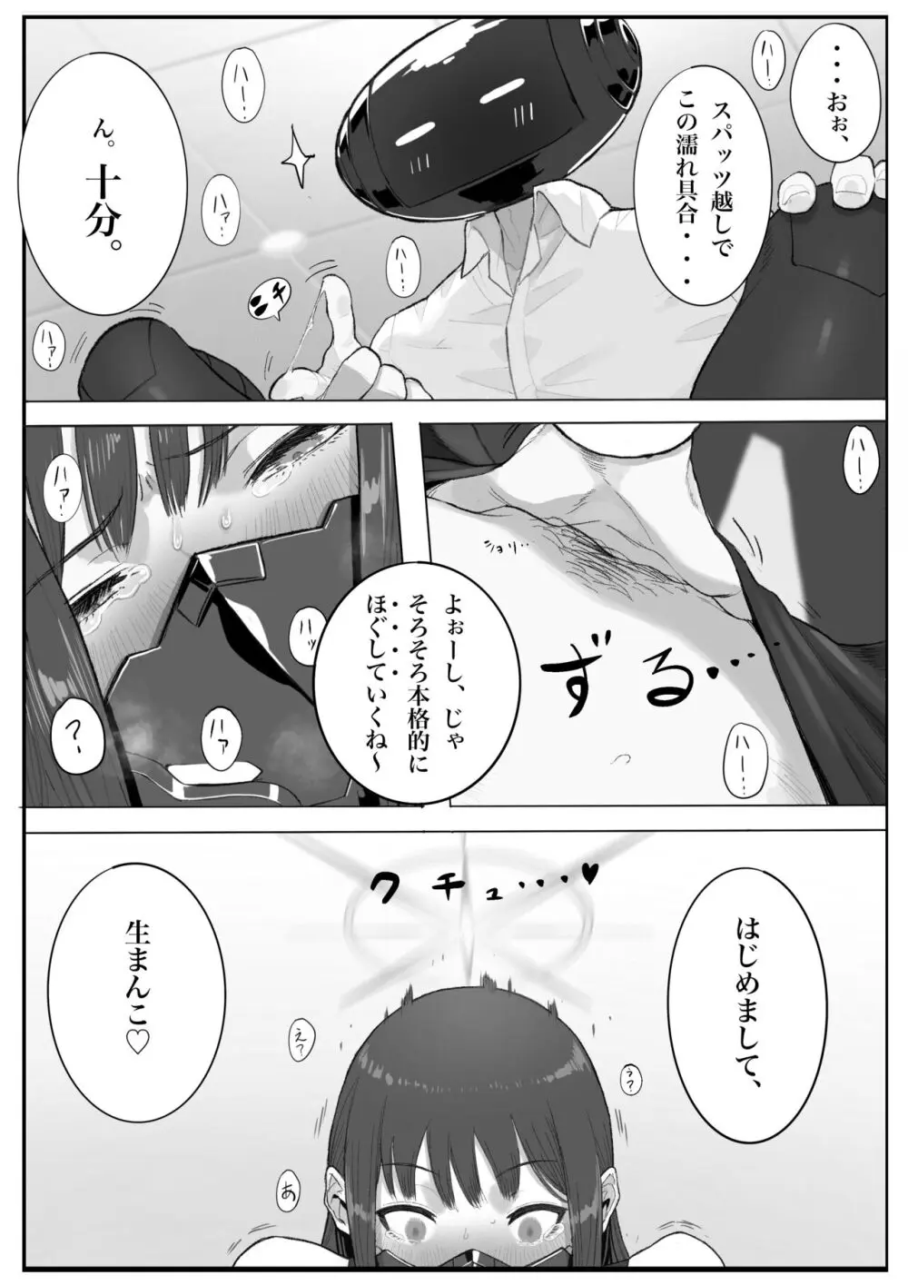 キヴォトス・セクソロジーI Page.26