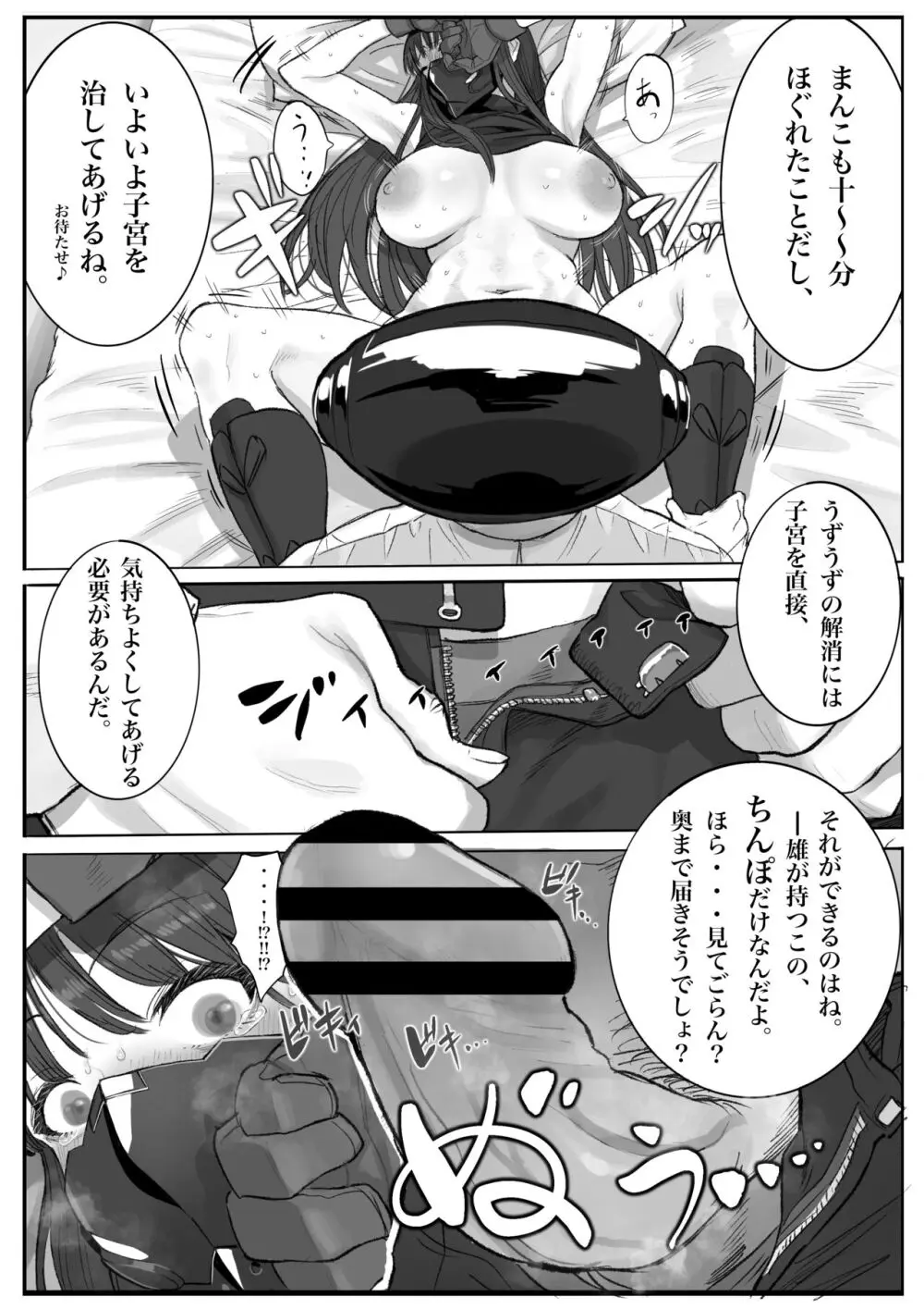 キヴォトス・セクソロジーI Page.31