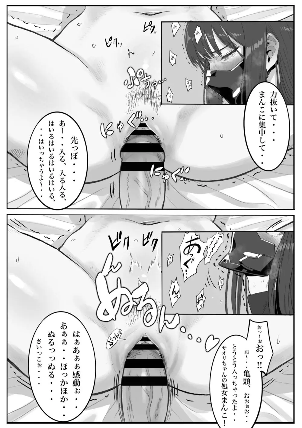 キヴォトス・セクソロジーI Page.33