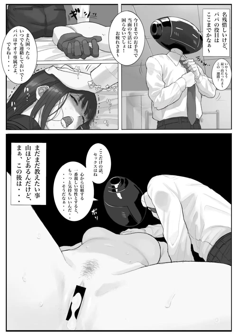 キヴォトス・セクソロジーI Page.41