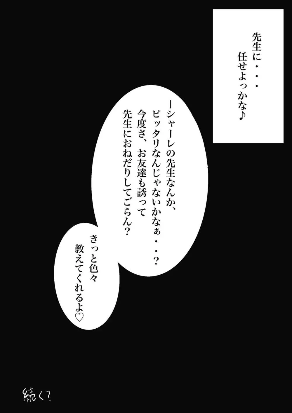 キヴォトス・セクソロジーI Page.42