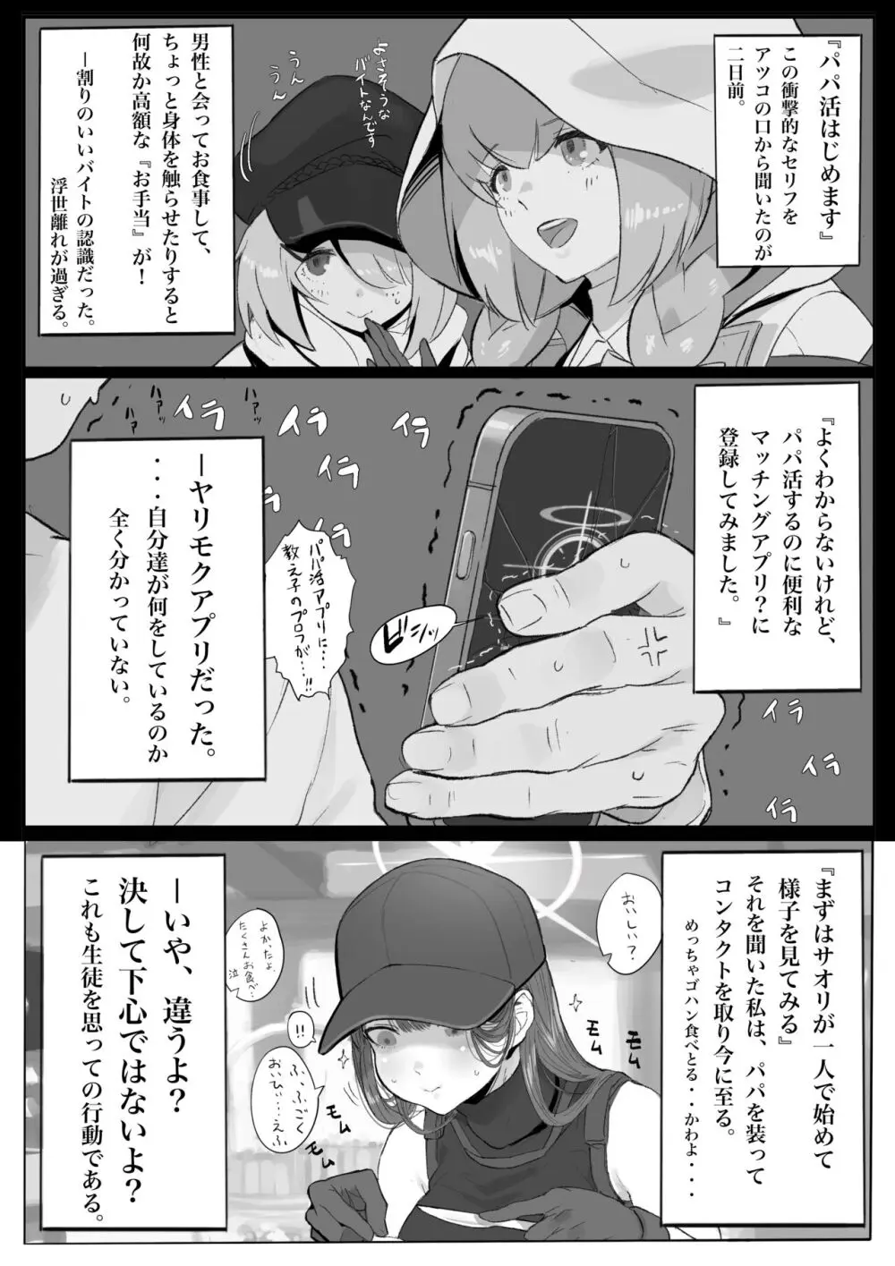 キヴォトス・セクソロジーI Page.5