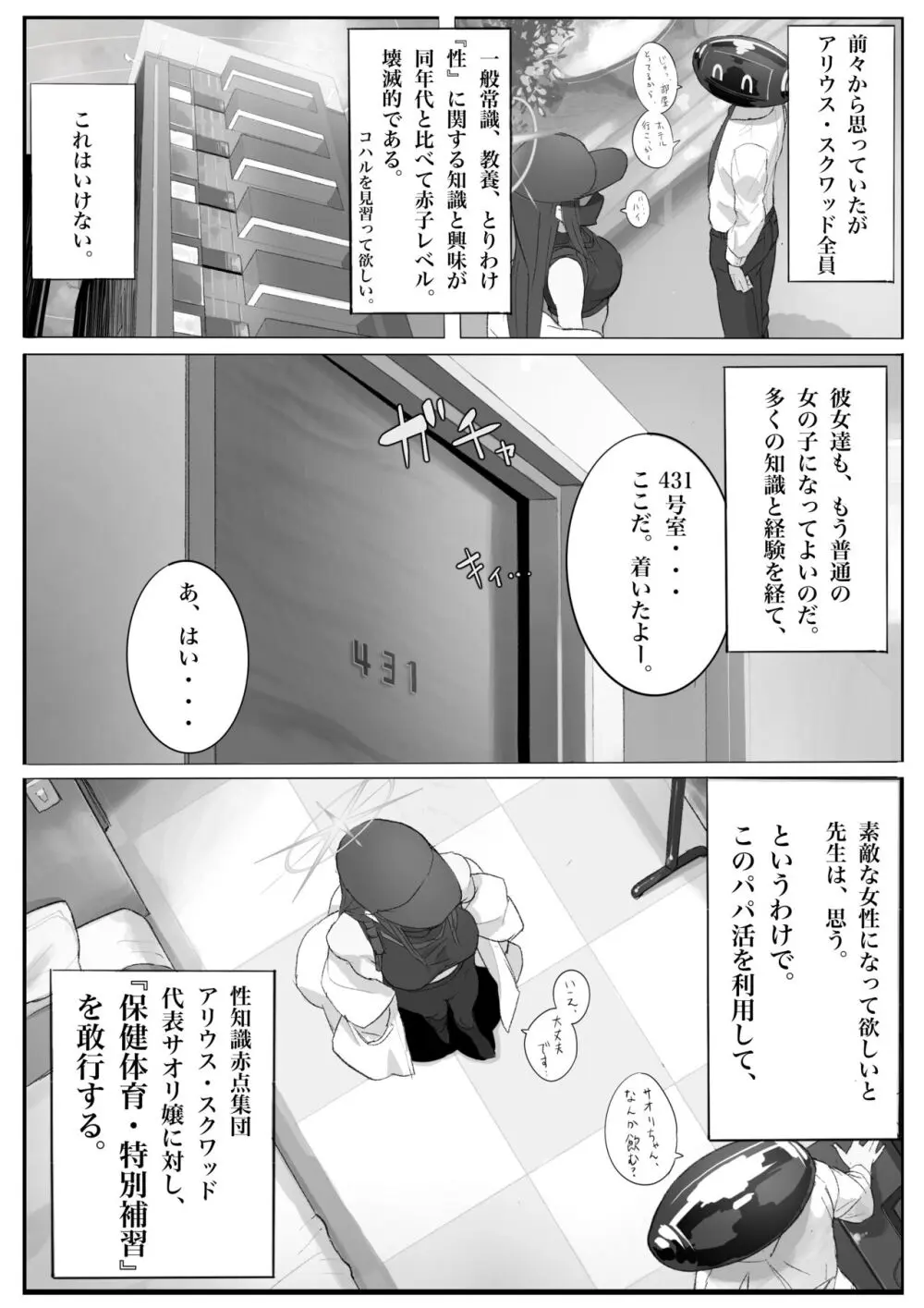 キヴォトス・セクソロジーI Page.7