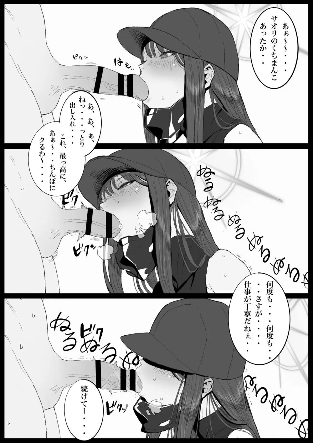 キヴォトス・セクソロジーI Page.8