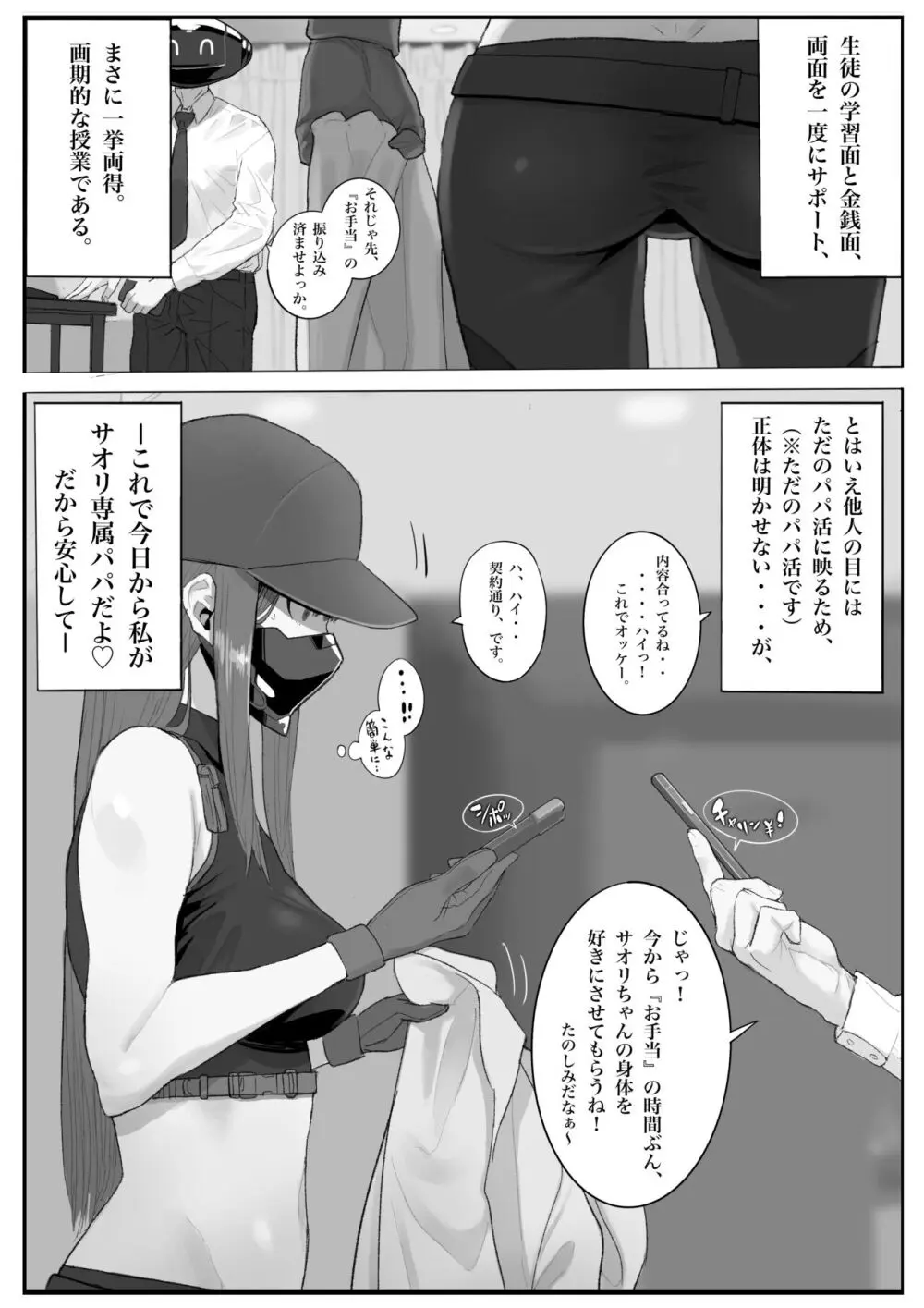 キヴォトス・セクソロジーI Page.9