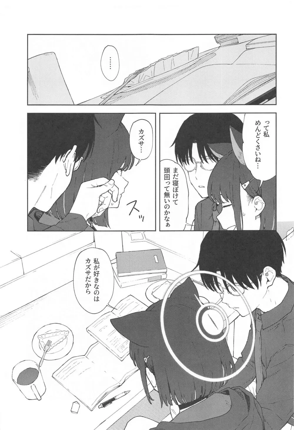 先生、どうして私なの...? Page.7