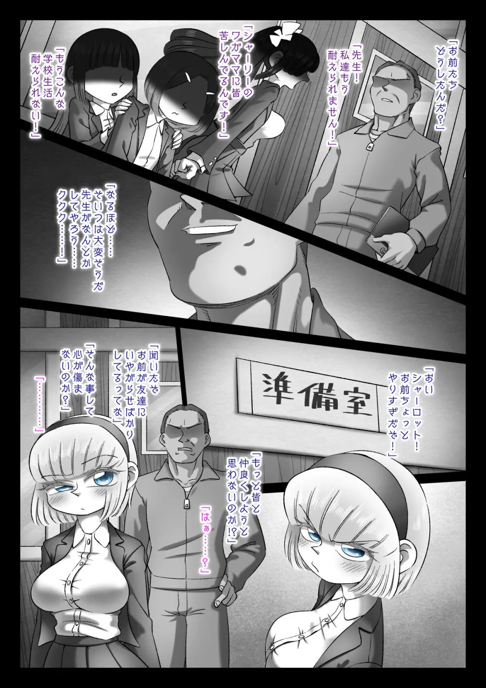 碧い高慢と悲鳴 Page.54