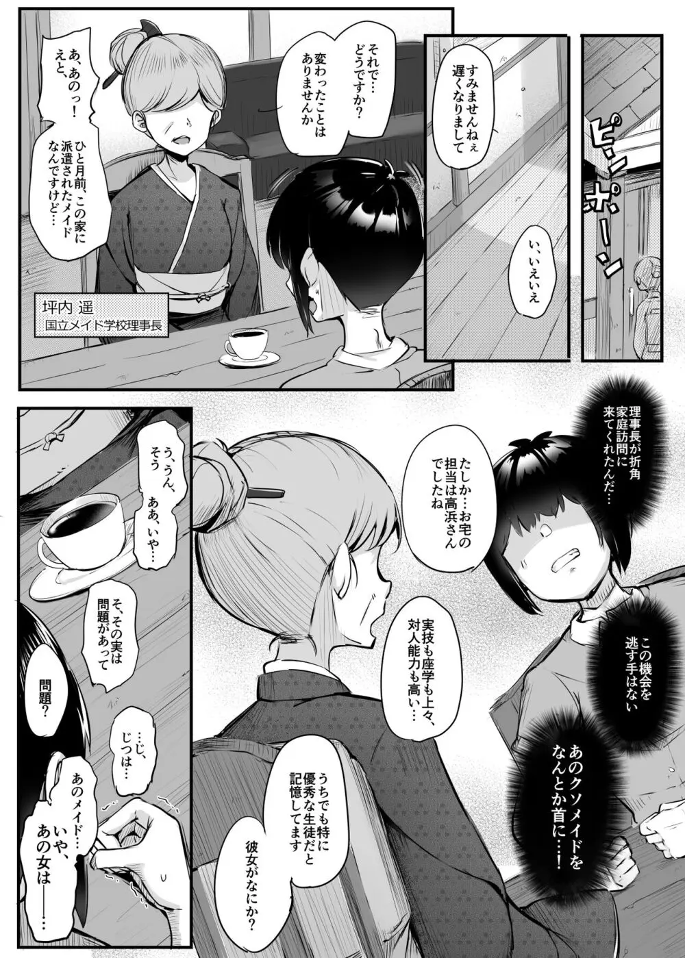 これが僕のご主人様 Page.28