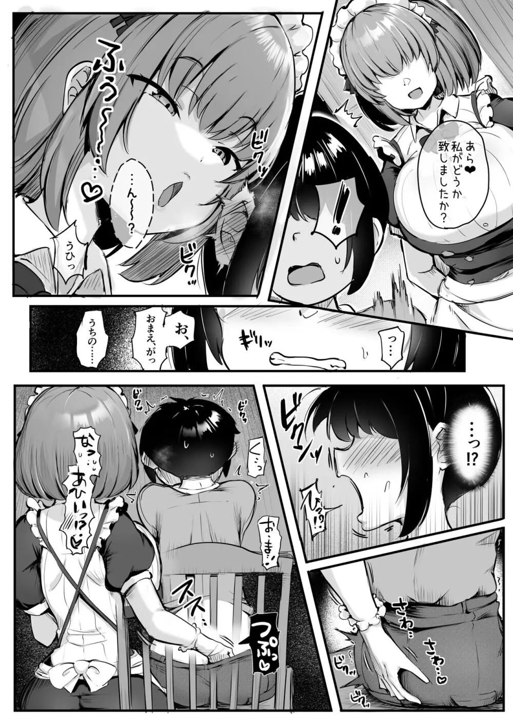 これが僕のご主人様 Page.29