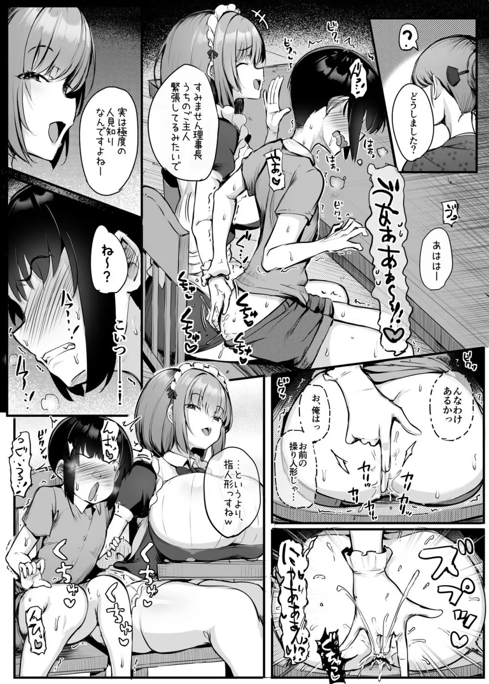 これが僕のご主人様 Page.30