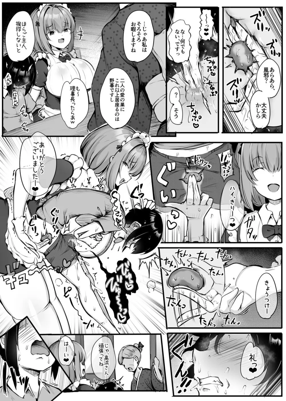 これが僕のご主人様 Page.31