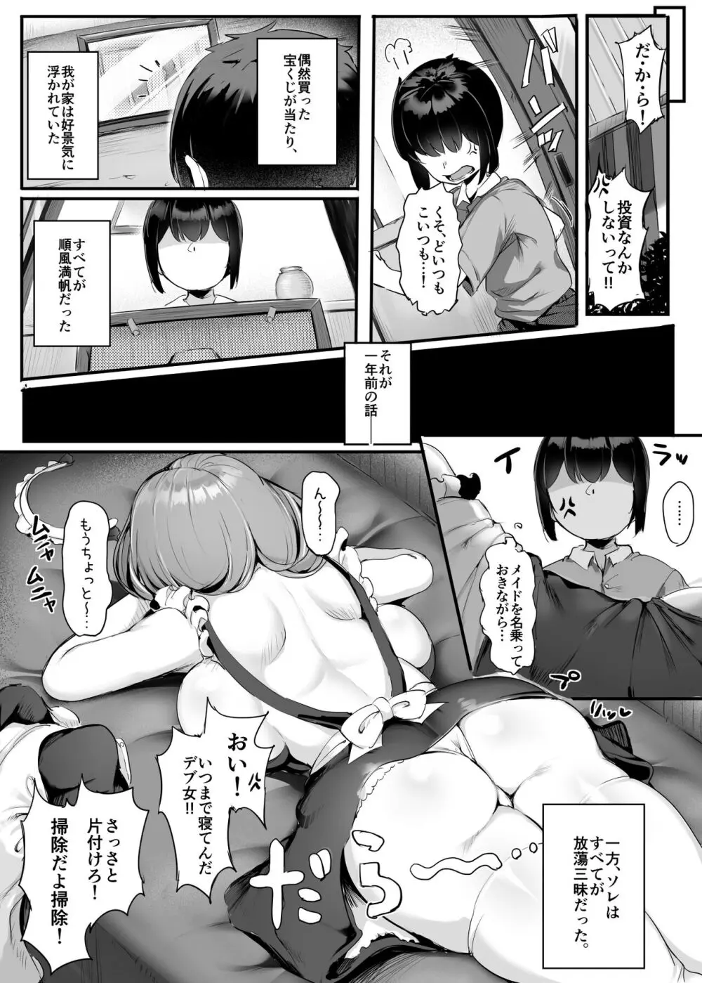 これが僕のご主人様 Page.7