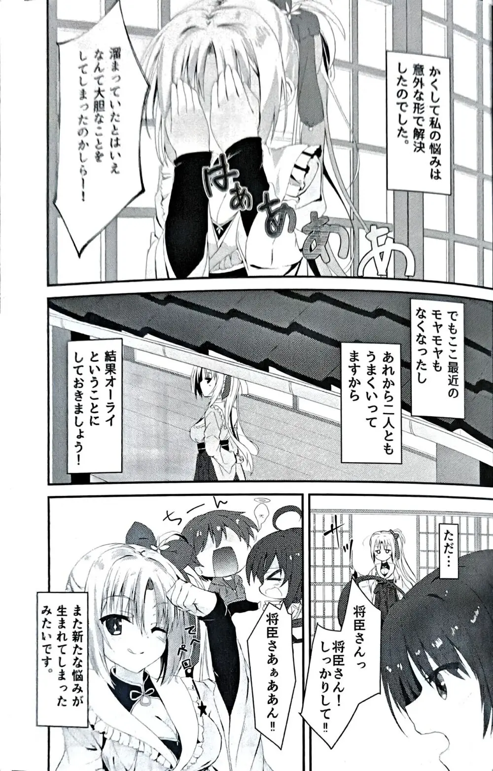 にんじゃさんとみこひめさまの悩み Page.22