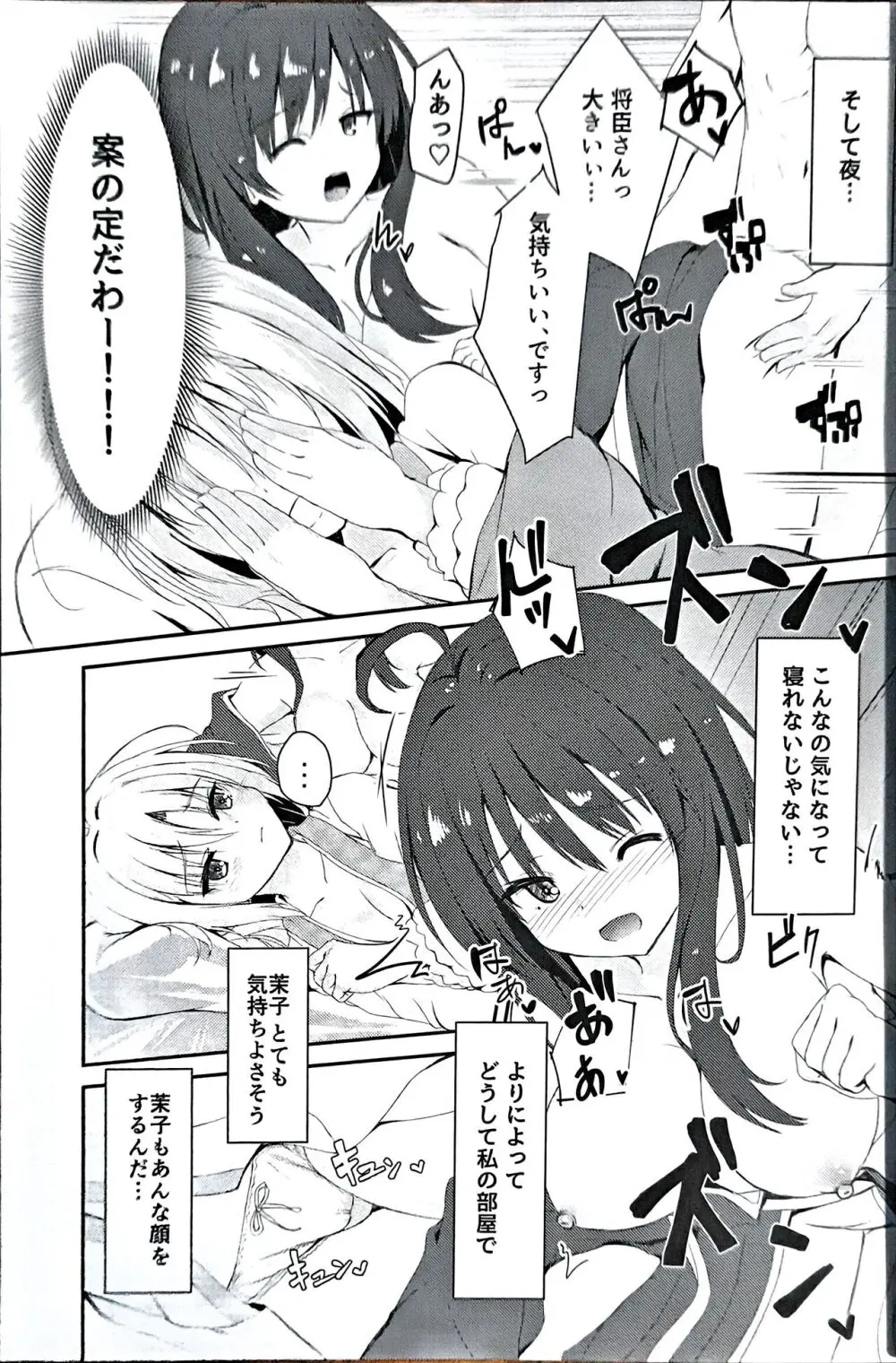 にんじゃさんとみこひめさまの悩み Page.4