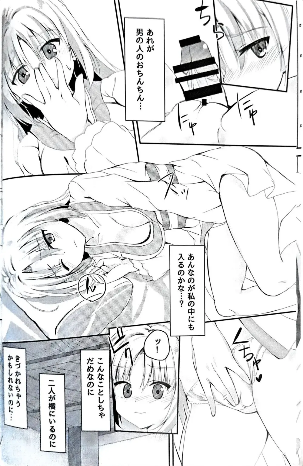 にんじゃさんとみこひめさまの悩み Page.5